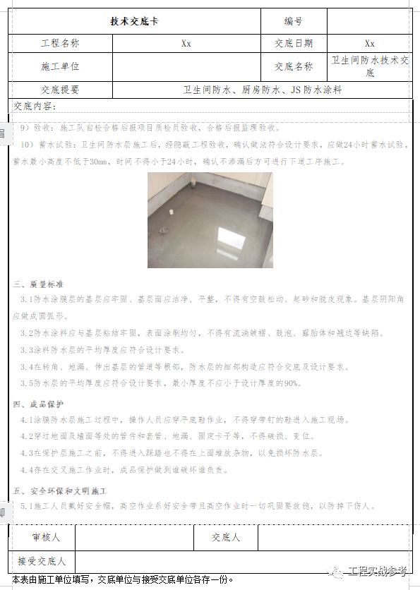 >ds干拌>砂浆保护层>5mm厚dta砂浆粘贴层>铺设地砖>闭水实验>dtg擦缝