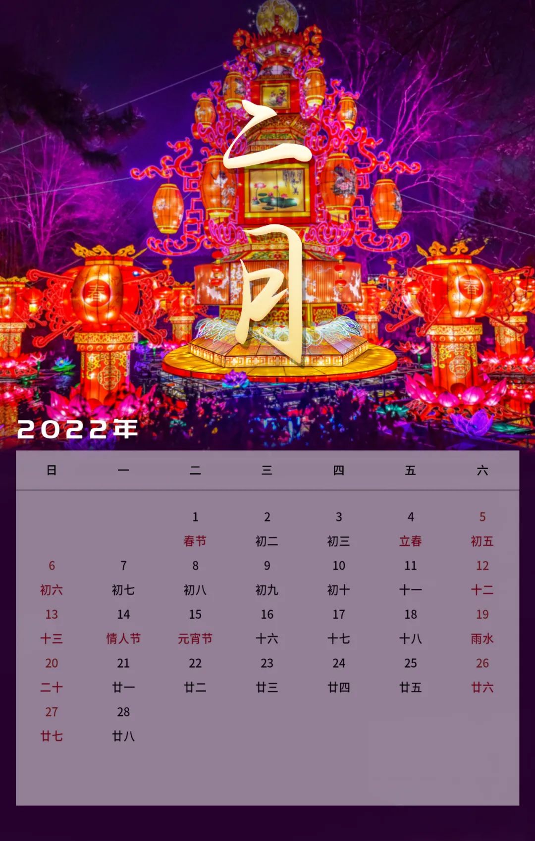 2022,送您一份美好日历