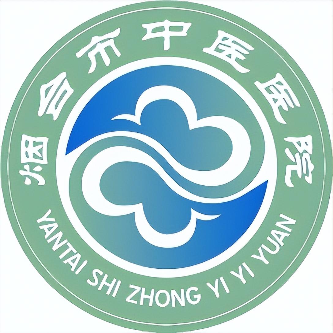 烟台市中医医院门诊就诊温馨提示