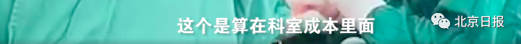 北京日报|这都“杠”？！医生手术后豪饮葡萄糖遭质疑，本人回应