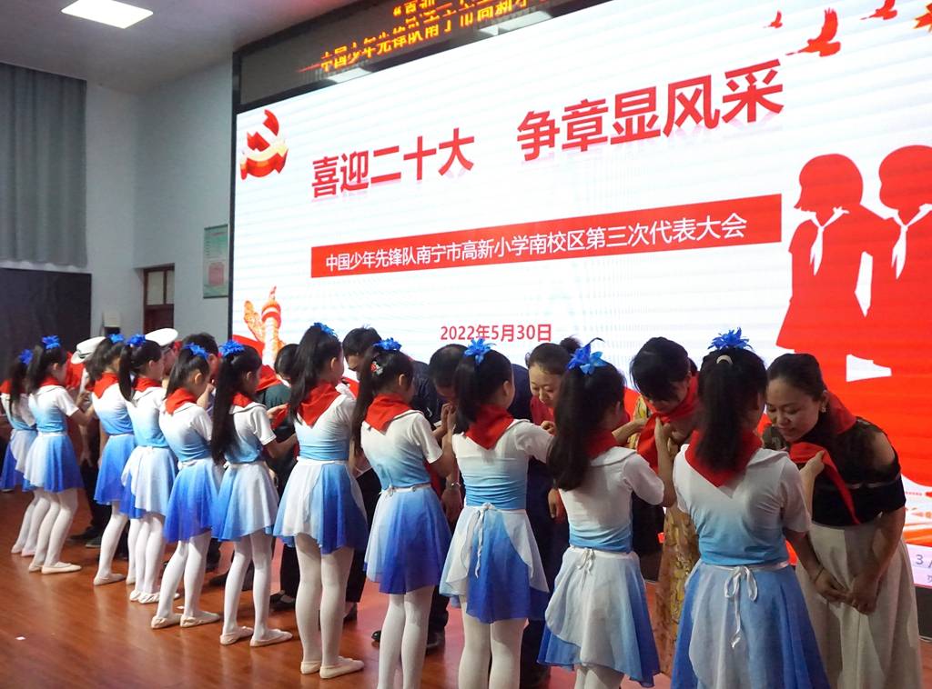 中国少年先锋队南宁市高新小学南校区第三次代表大会