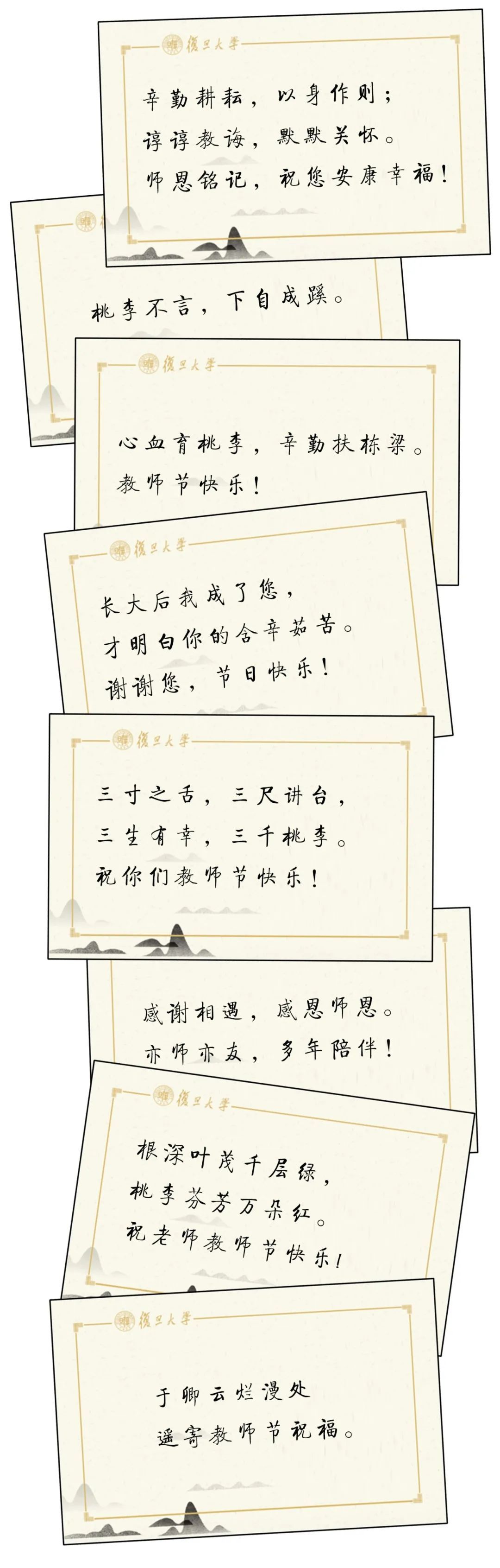 教师节怎么写字图片