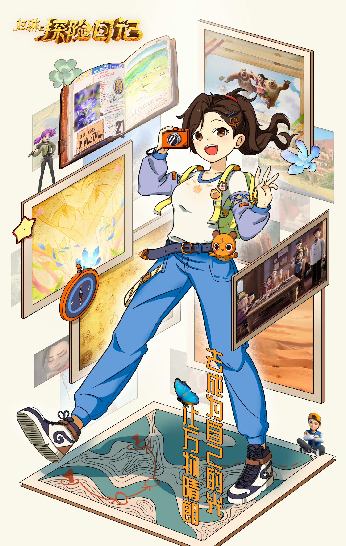 《赵琳的探险日记》第二季开启备案,共52集,明年上映你期待吗?