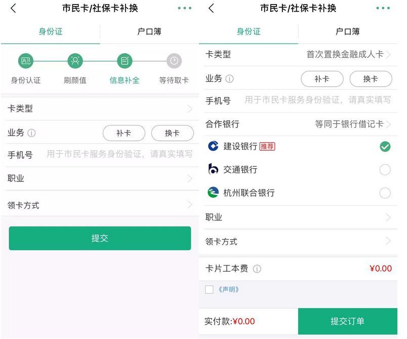 杭州市民卡(社保卡)申领,补换领及白底免冠照片处理方法