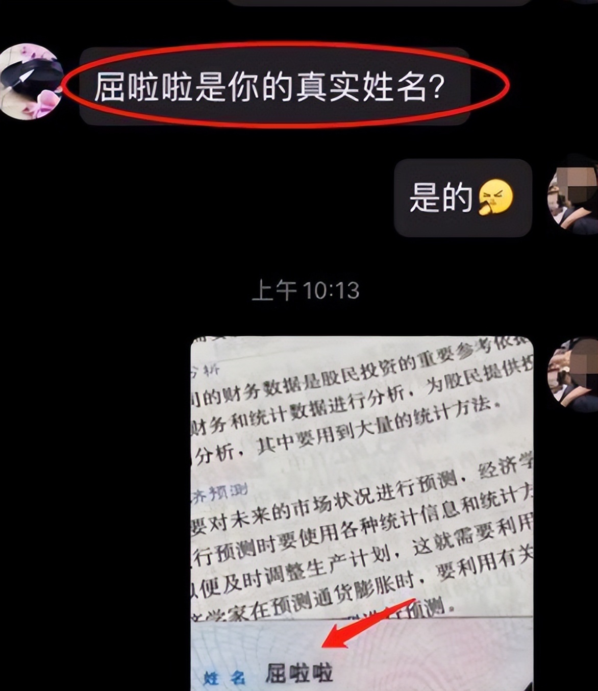 因姓名成課堂風雲人物,屢被懷疑是網名,身份證自證不敢翹課了