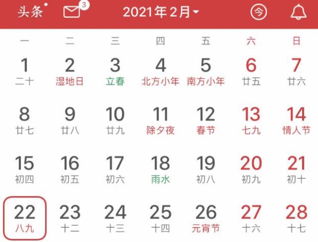 2021年法定节假日表图片