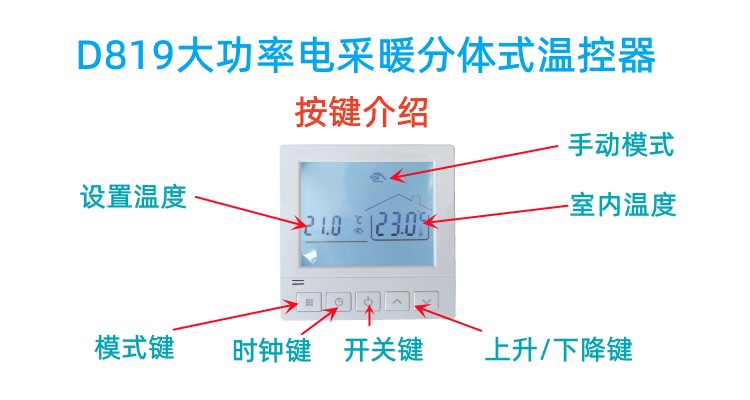 d819电采暖可编程分时段温控器说明书