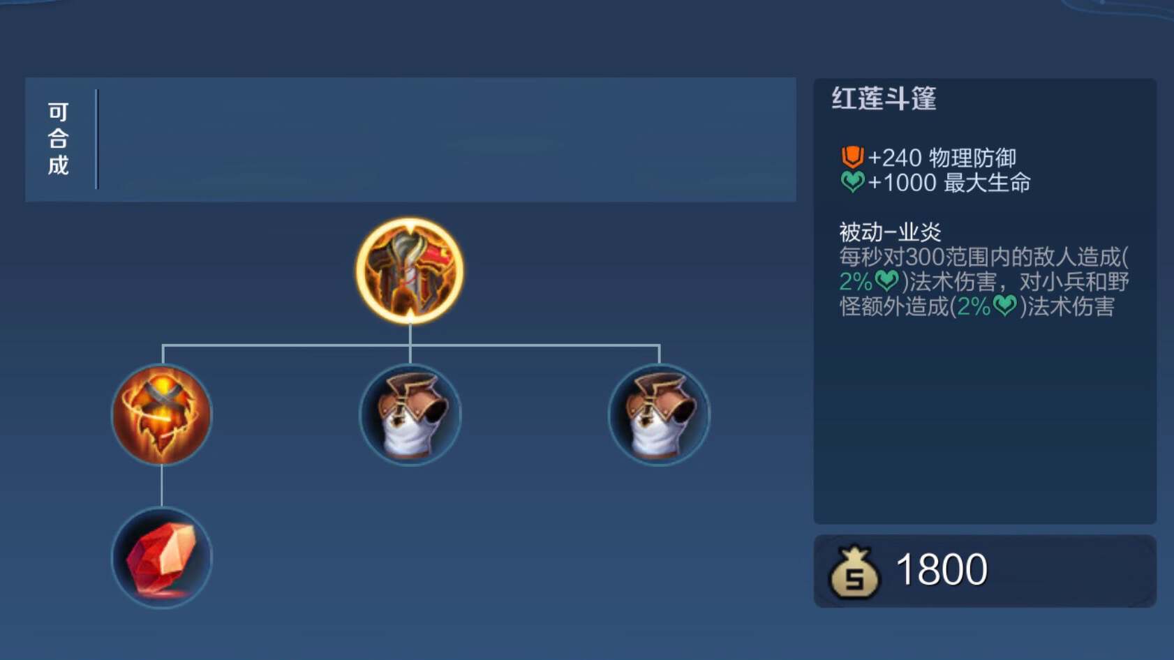 亚连出红莲斗篷的三大好处,别再傻傻的出影刃了,这装备太弱