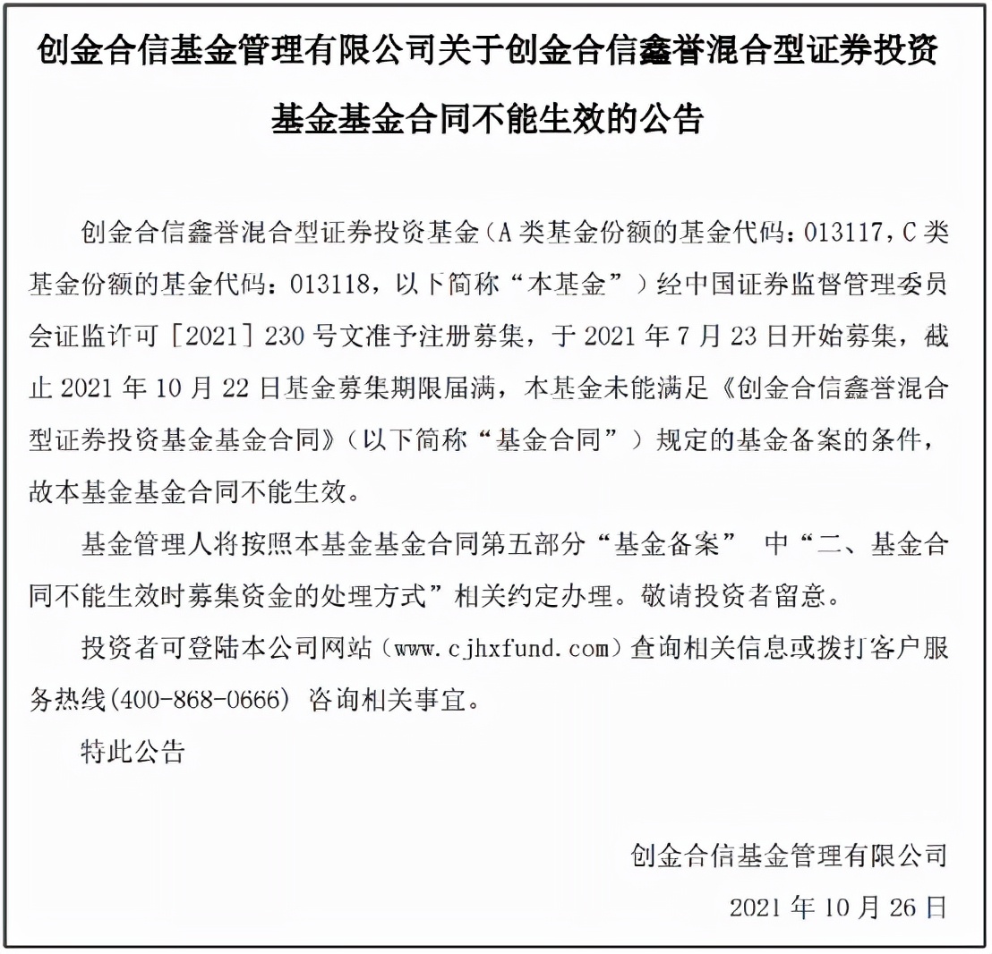 基金合同生效公告（基金合同生效公告 募集） 基金条约
见效
公告（基金条约
见效
公告 召募
）《基金条款》 基金动态