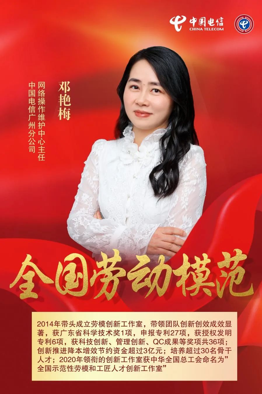 劳模工匠丨中国电信邓艳梅:为平凡岗位注入不平凡的工匠精神