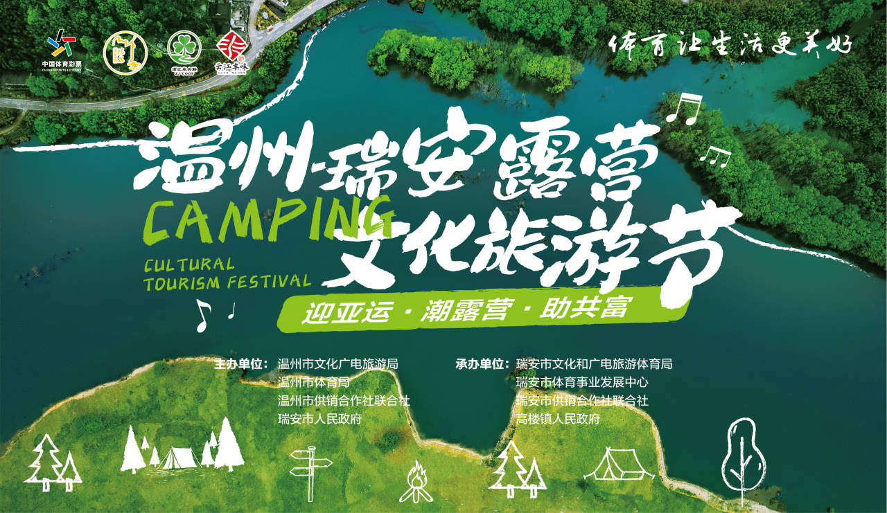 快@你的朋友来参加!温州·瑞安露营文化旅游节来啦