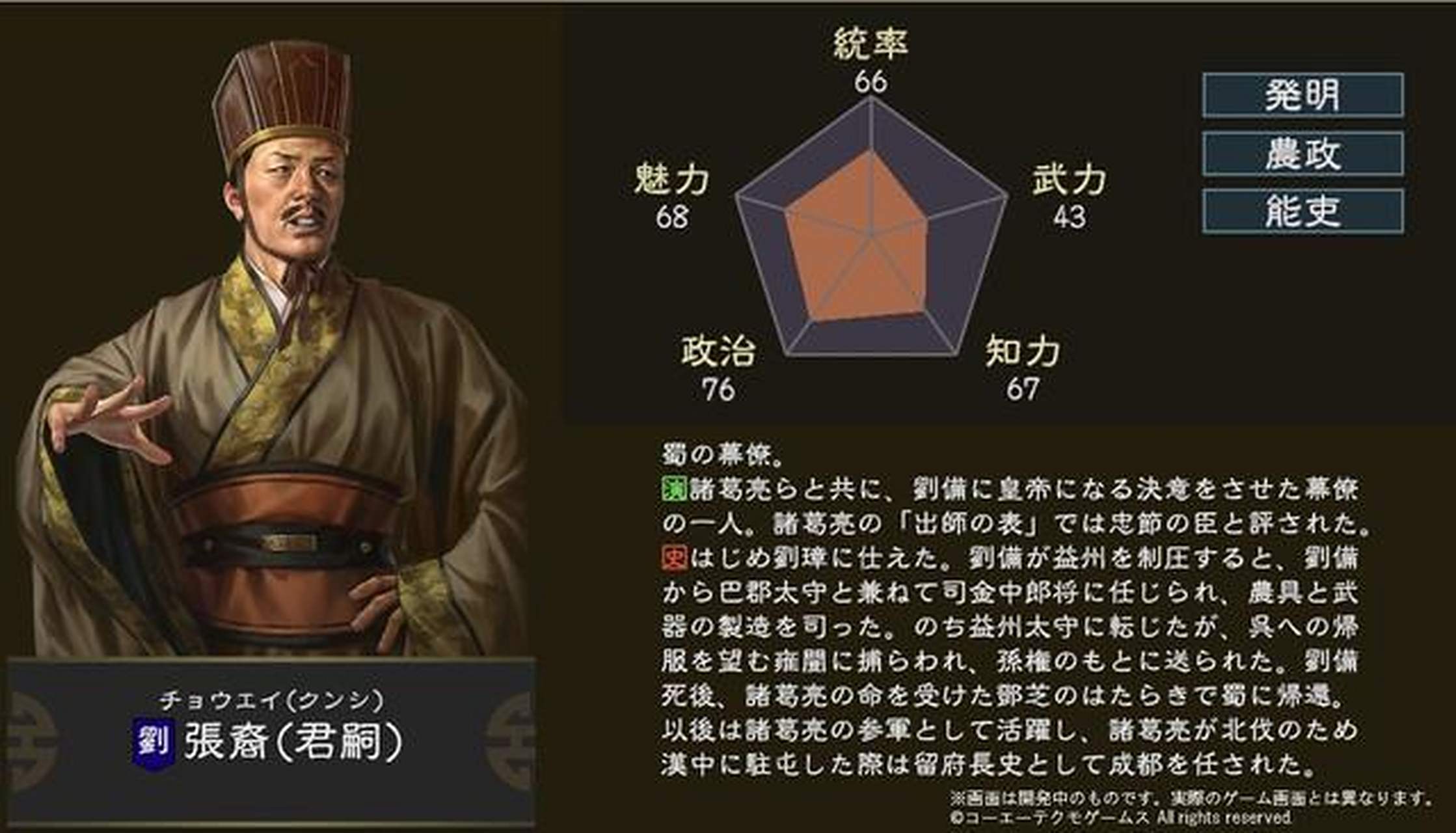 出师表的忠节之臣《三国志14》新武将张裔介绍