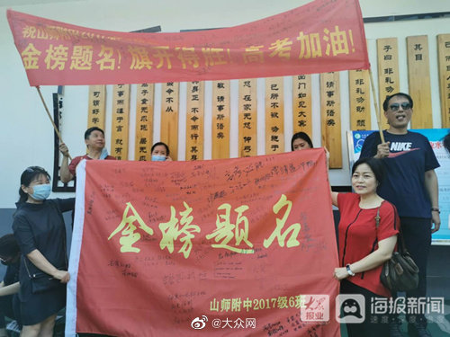 金榜题名!旗开得胜!家长场外拉起特色横幅给孩子们加油