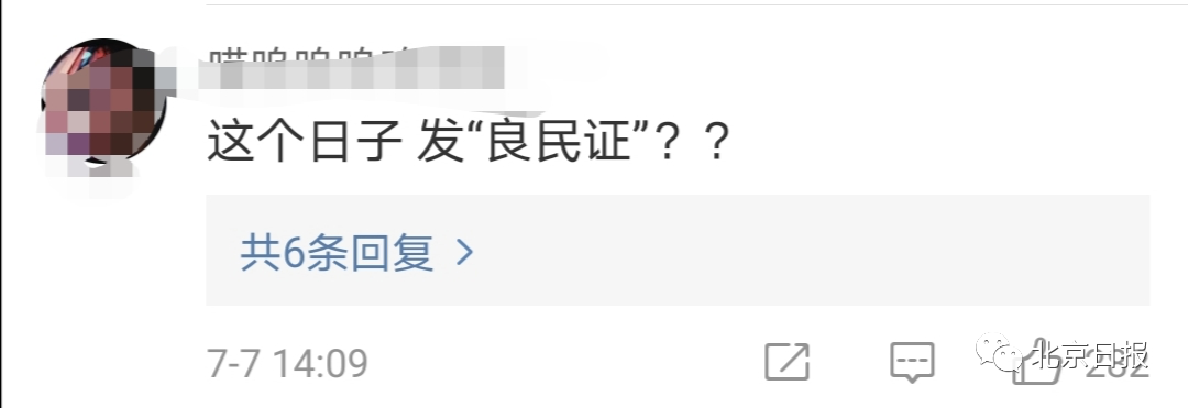 七七事变“七七事变”纪念日,《时尚芭莎》竟拿“良民证”当梗!官方道歉