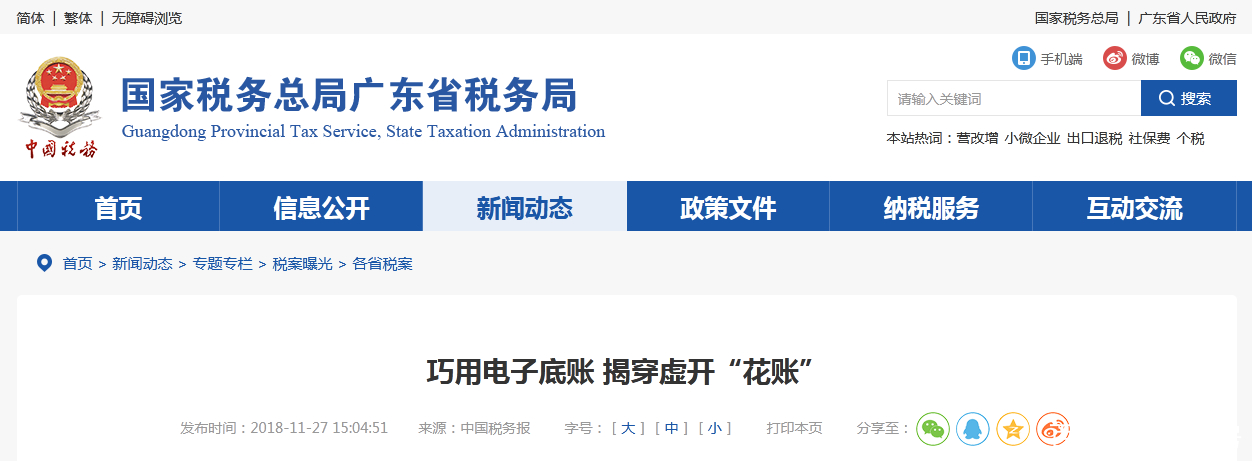 税务监控企业银行账户流水 baijiahao.baidu.com