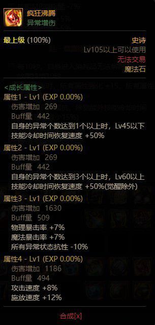 dnfsf3个觉醒一起放、3件神话一起带、增幅添加新词条