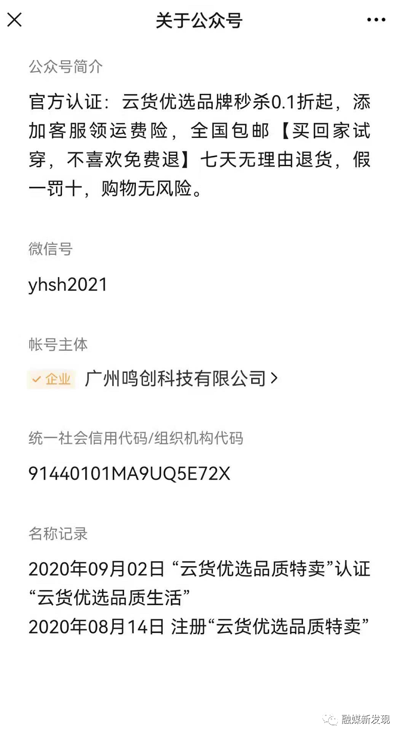 广州鸣创科技涉嫌传销被没收400多万：与云货优选有关？(图4)