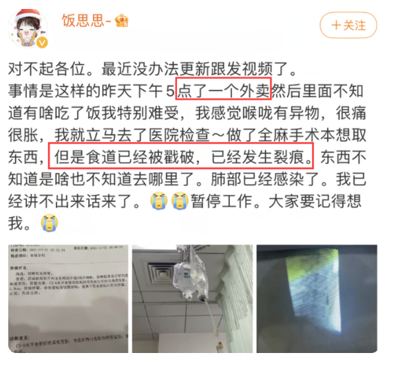 千万网红饭思思因吃外卖,食道戳破进医院,一度严重到失声