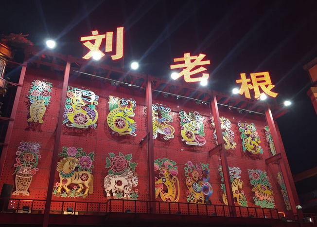 2022泰安刘老根大舞台优惠门票价格 防疫政策 注意事项