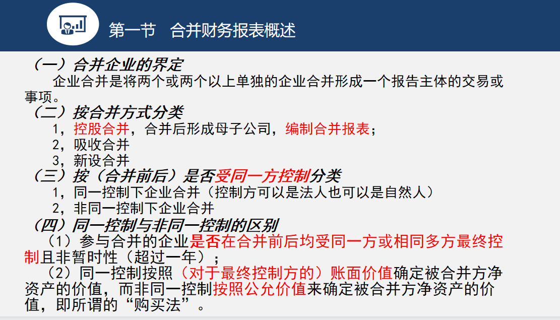 合并报表学不会?超详细合并报表编制流程,附合并报表编制系统