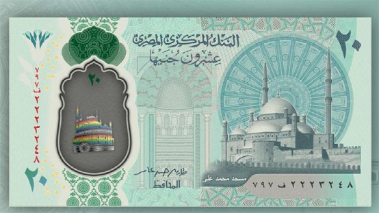 埃及中央银行会在开斋节前发放 20 埃镑面值的塑料币吗?