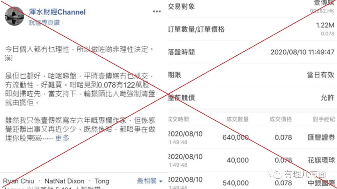 黎智英及其爪牙被捕后 乱港毒媒 壹传媒 的股票有很大反常 北晚新视觉