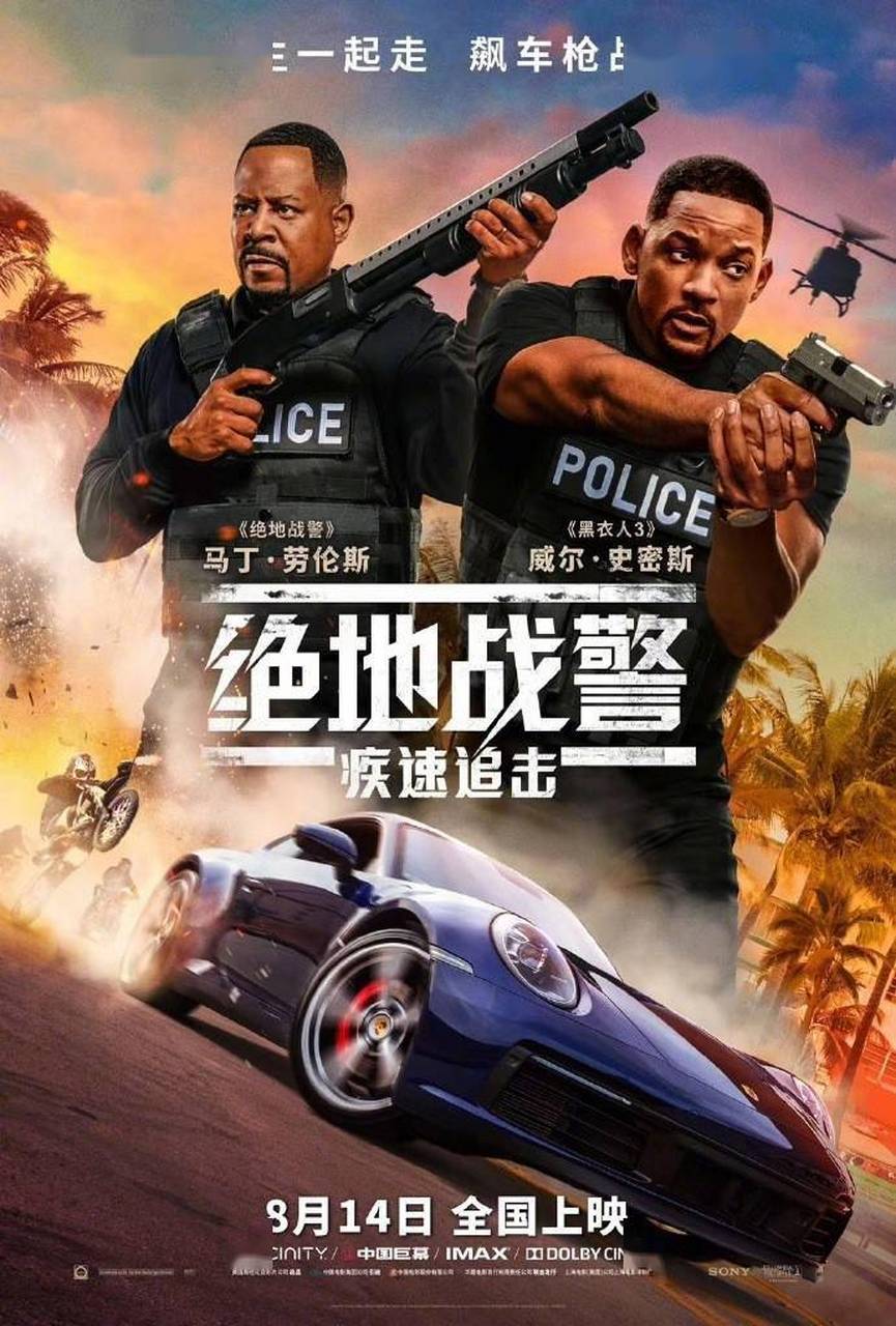 《绝地战警3》定档8.14 "迈阿密双煞"强势回归