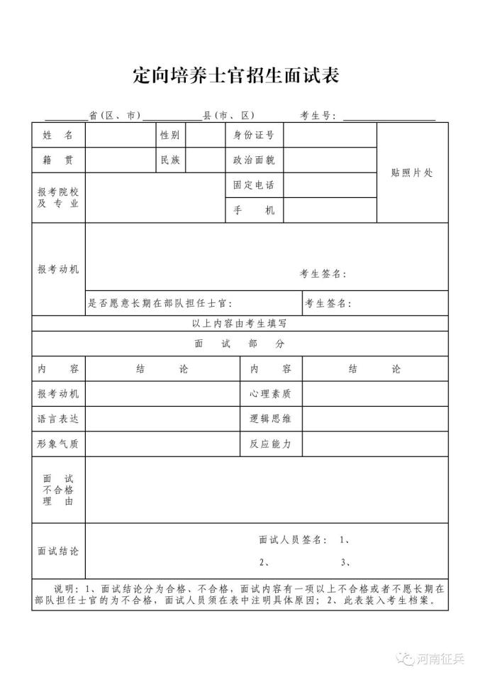 全国征兵网政治考核表图片