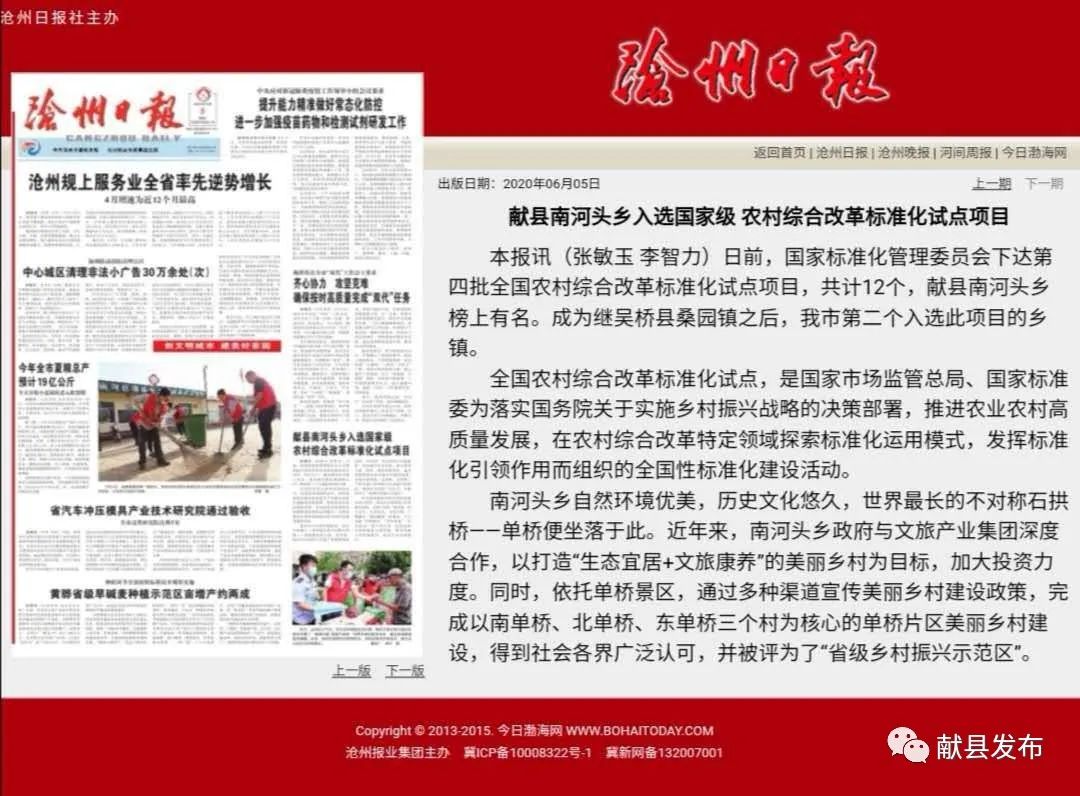 沧州日报头版 | 献县南河头乡入选国家级农村综合改革标准化试点项目