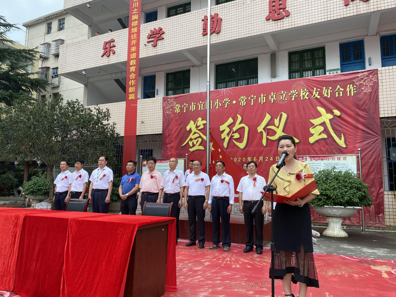 常宁市宜阳小学 卓立学校友好合作签约仪式隆重举行