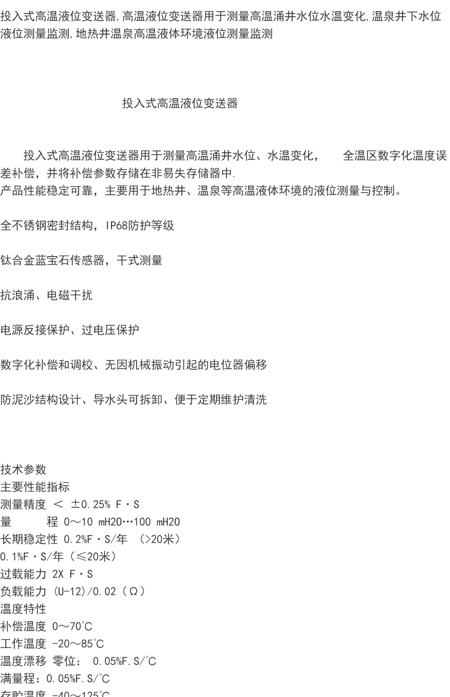 高温涌井水位水温温泉井下水位液位测量地热井温泉水位计