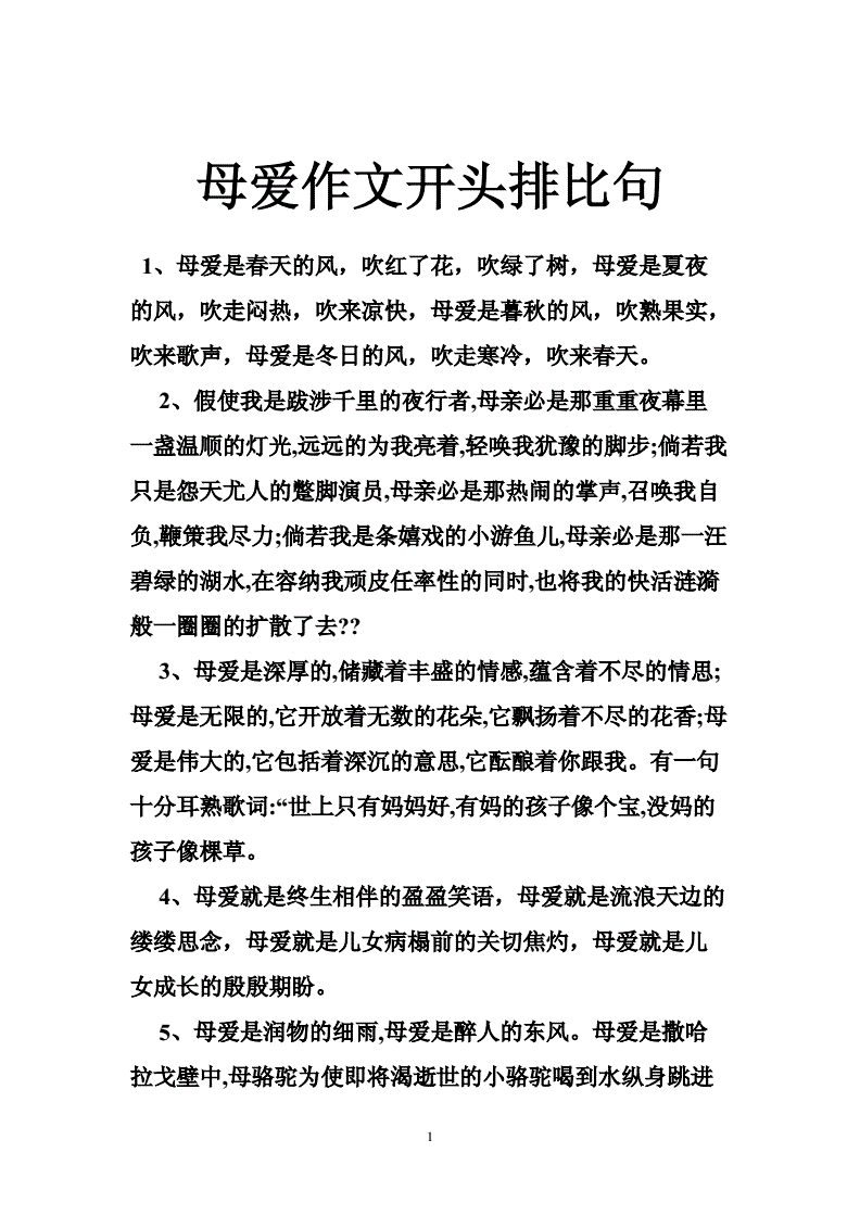 关于母爱的优美句子图片