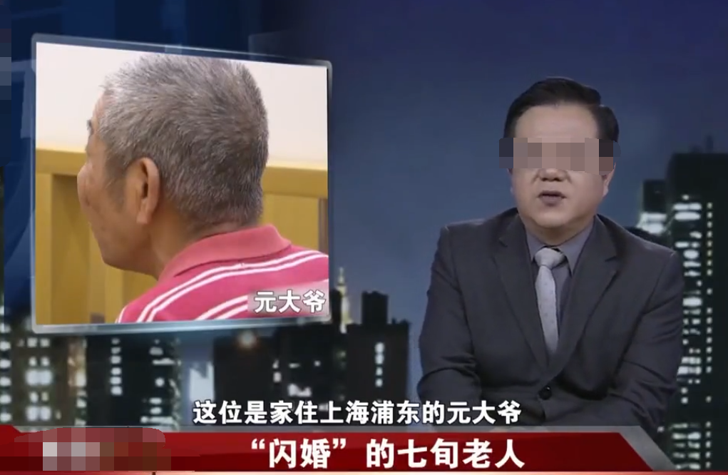 上海一七旬大爷与小30岁女子闪婚,女子婚后仍与前夫住一起,大爷住进