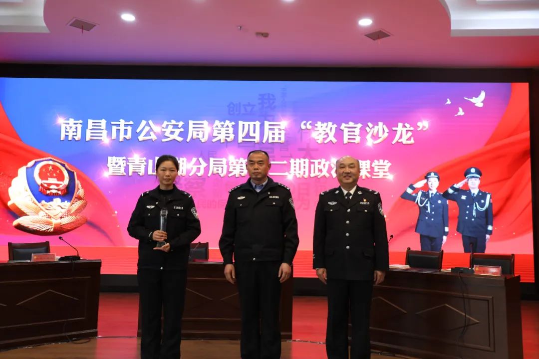 青山湖分局成功举办市公安局第四届教官沙龙活动
