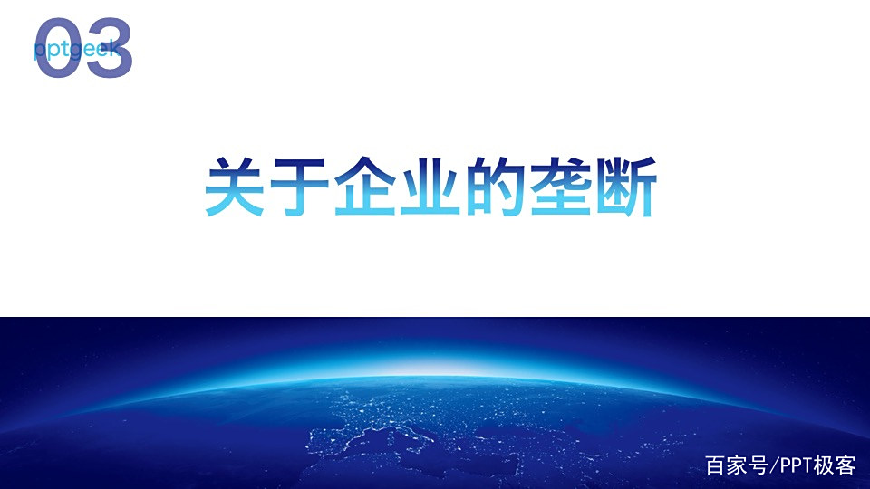 读书笔记PPT:《从0到1:开启商业与未来的秘密》