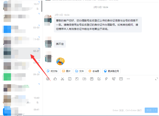 钉钉怎样给别人发聊天记录