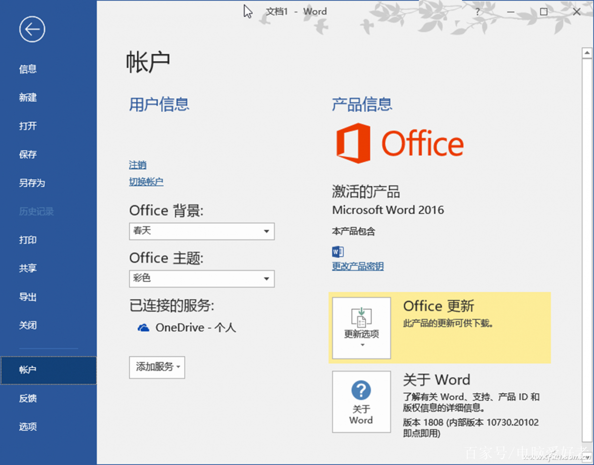 辦公小技巧:用好click-to-run 全面維護ms office