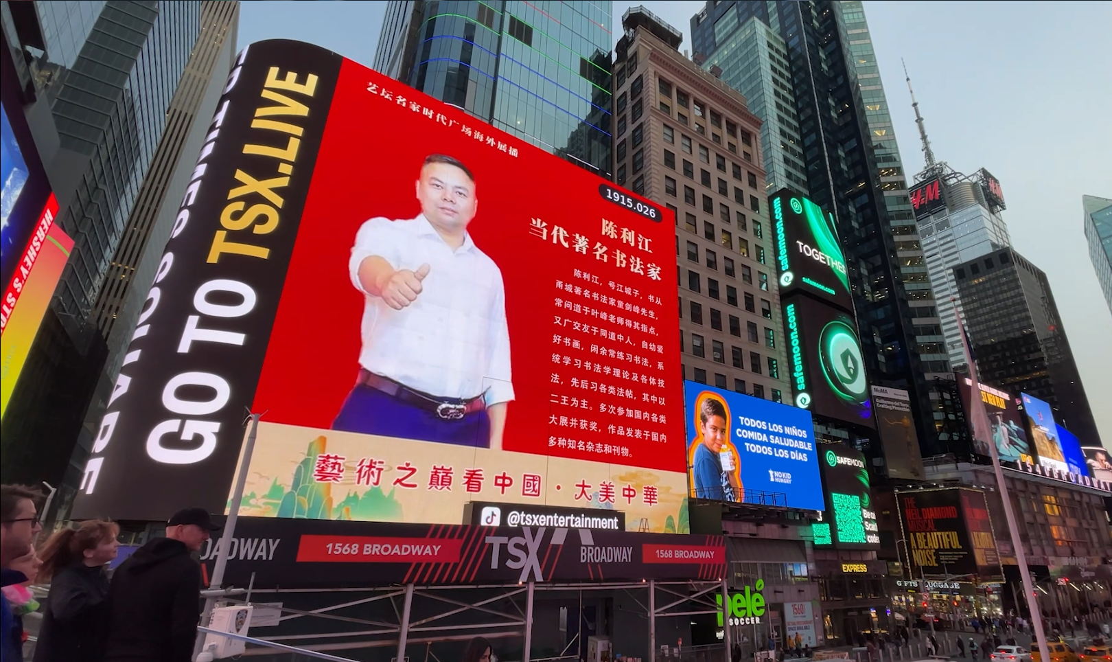 陈利江——艺坛名家纽约时代广场海外展播