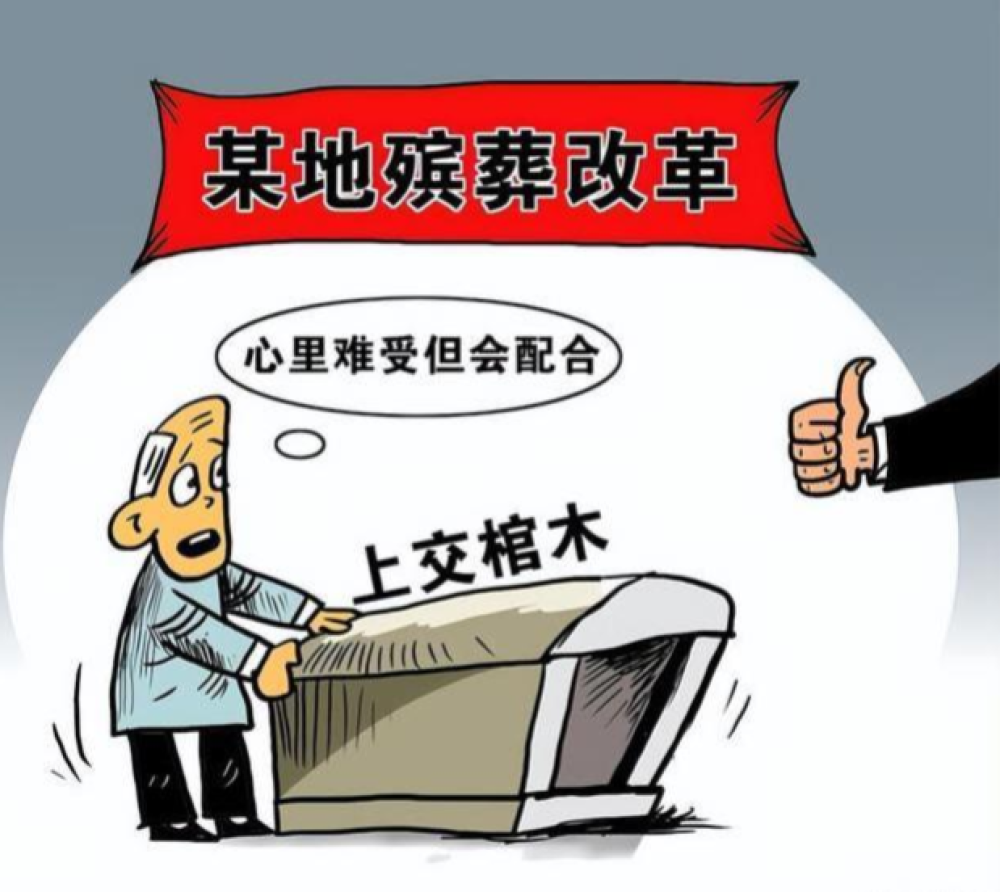 3月农村推进火葬,土葬"一刀切"?官方:推进农村丧葬改革