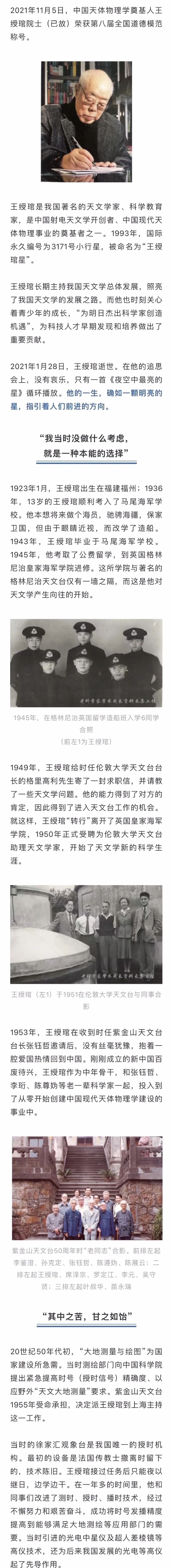 【学党史·忆侨史(51)王绶琯院士:从3171号小行星到"科学启明星"