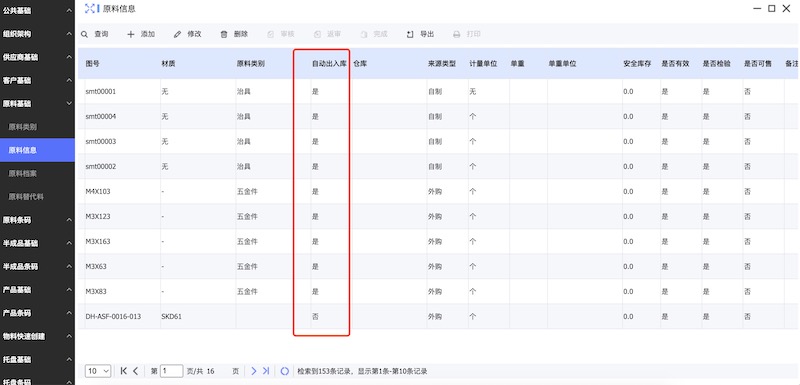 夹具、治具、模具零件加工、自动化零件ERP企业管理系统、MES智能制造管理系统解决方案