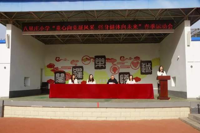 北京市延庆区八里庄中心小学春季运动会隆重举行