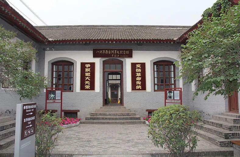 走读红色西安丨首站,八路军西安办事处纪念馆