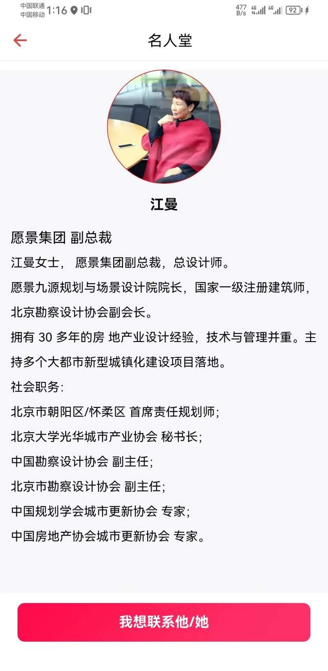 愿景集团副总裁江曼入驻华表私董会海花有约app生态资源交易平台