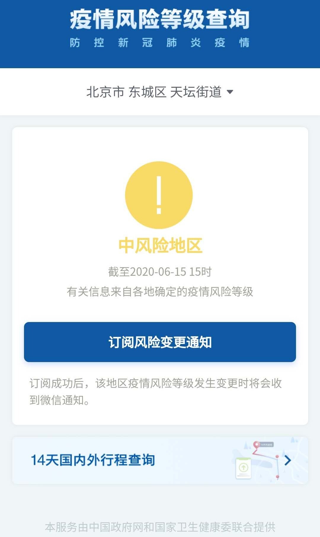 主打注意！北京又有12地升级为疫情中风险地区