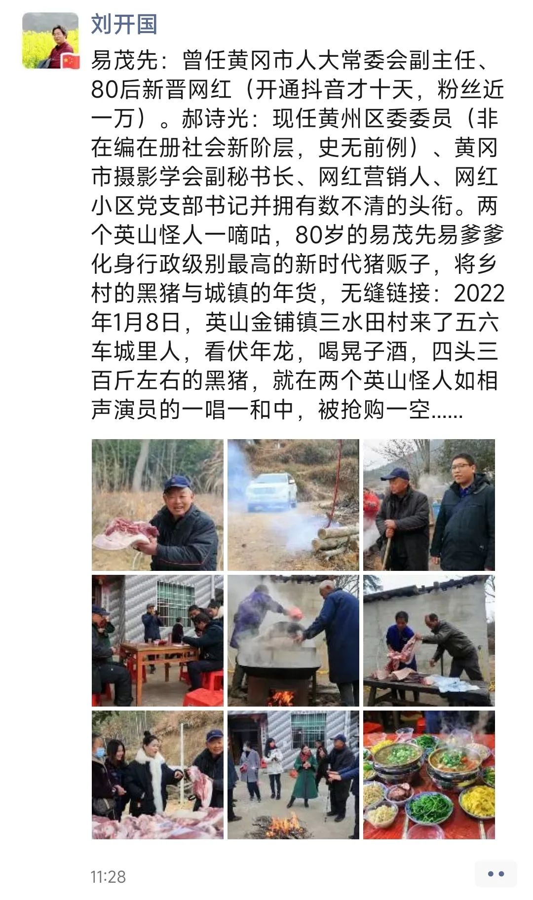 英山县老县长易茂先:我终于光荣地当上了猪贩子