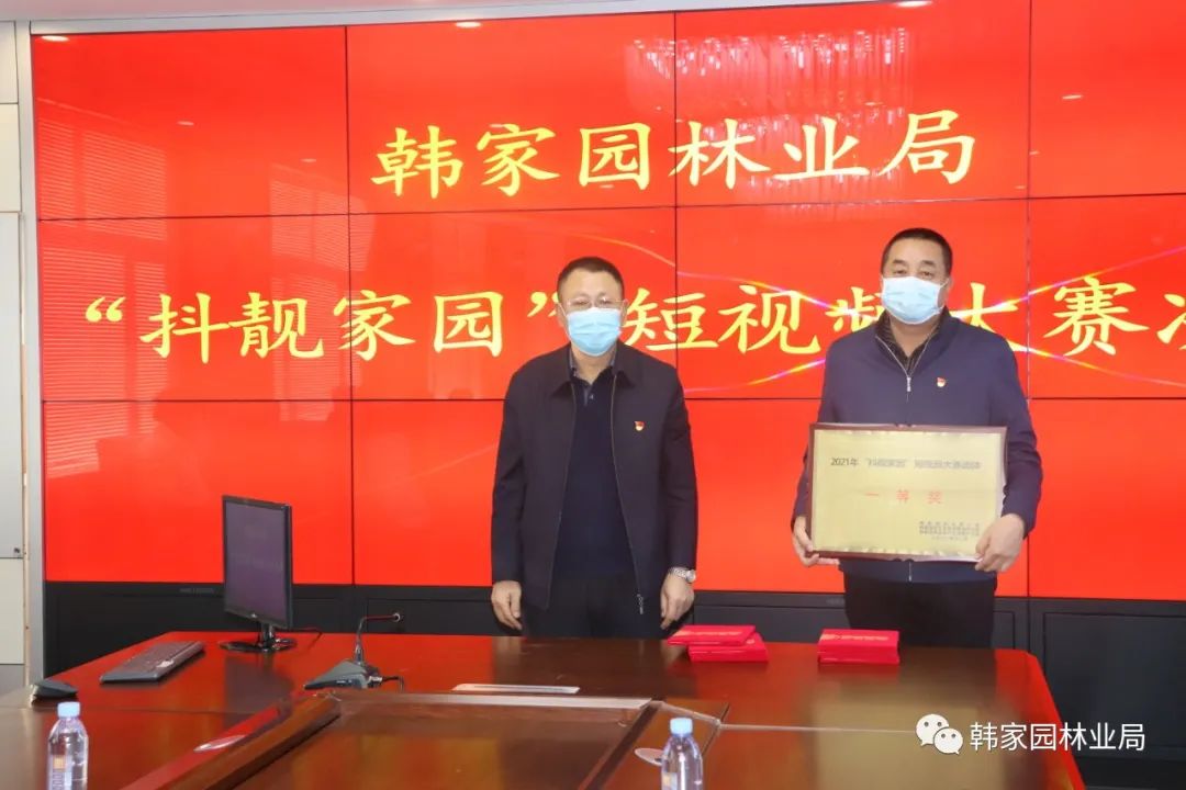 韩家园林业局举办"抖靓家园"短视频大赛