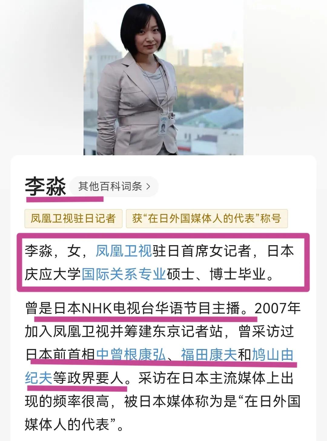 只因发文哀悼安倍,凤凰驻东京首席女记者李淼,被网暴和咒骂