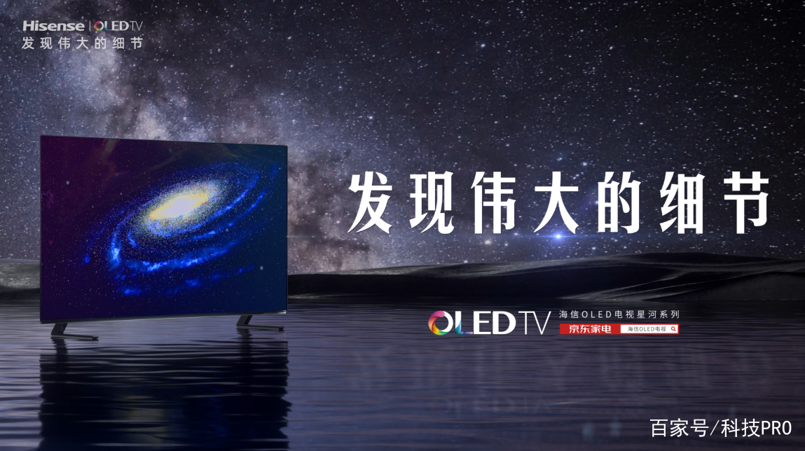 IMAX增强版原彩影音 海信星河系列OLED新品上市-锋巢网