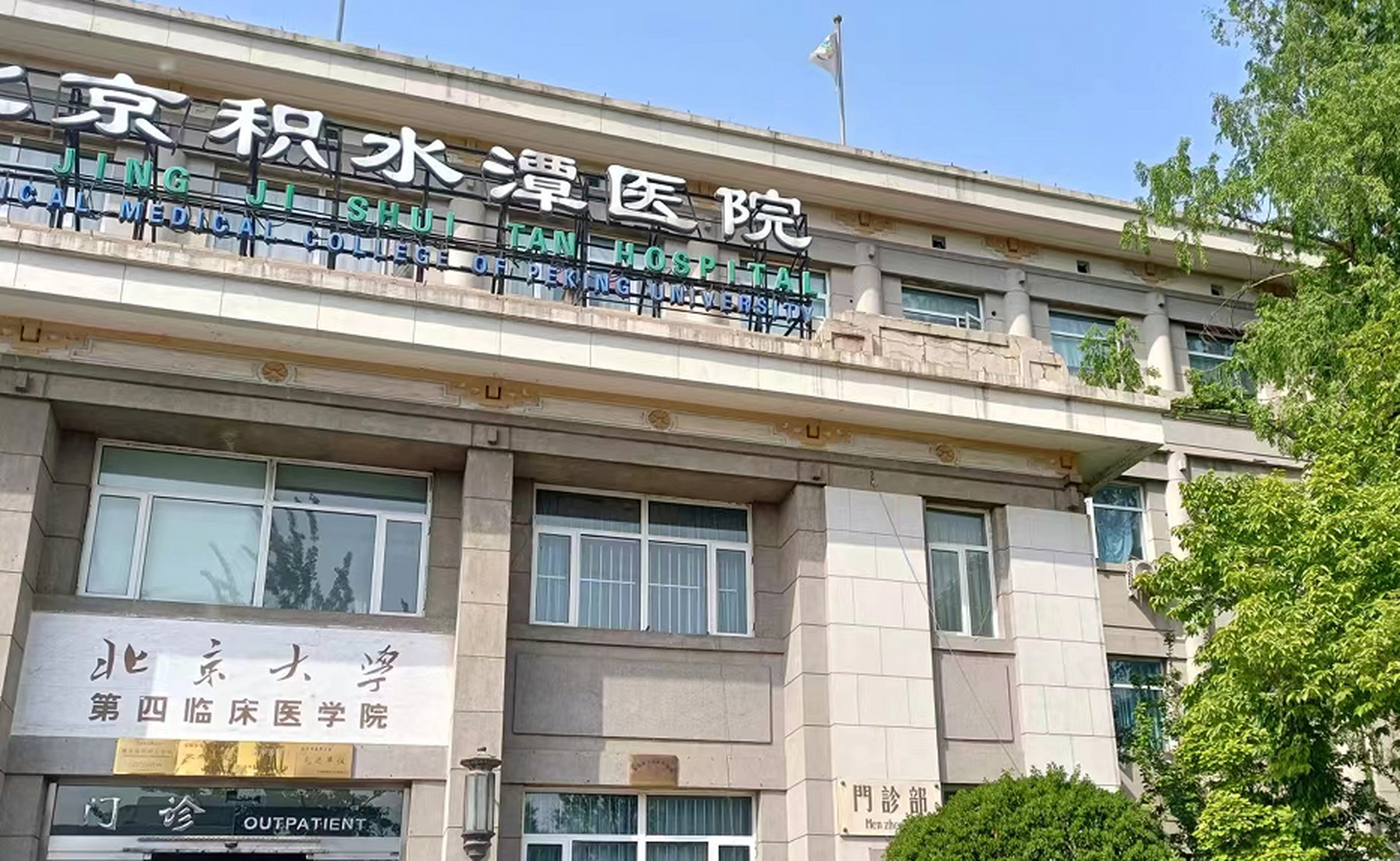 關于北京積水潭醫院、號販子掛號電話，掛不上的都找我醫院簡介的信息